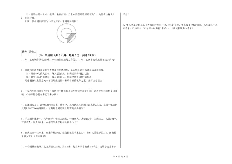 湖北省2020年小升初数学综合练习试卷D卷 附解析.doc_第3页