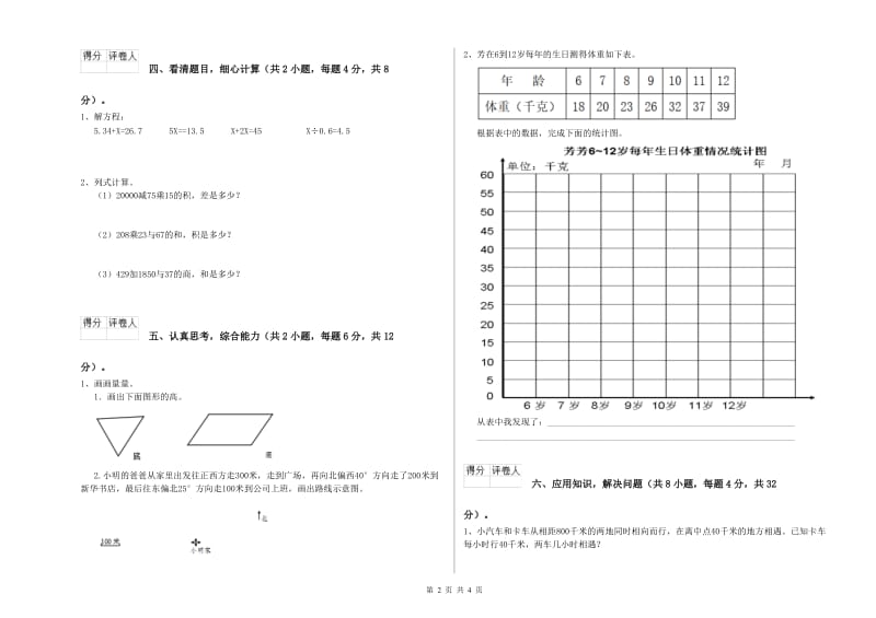 苏教版四年级数学【下册】期中考试试题A卷 含答案.doc_第2页