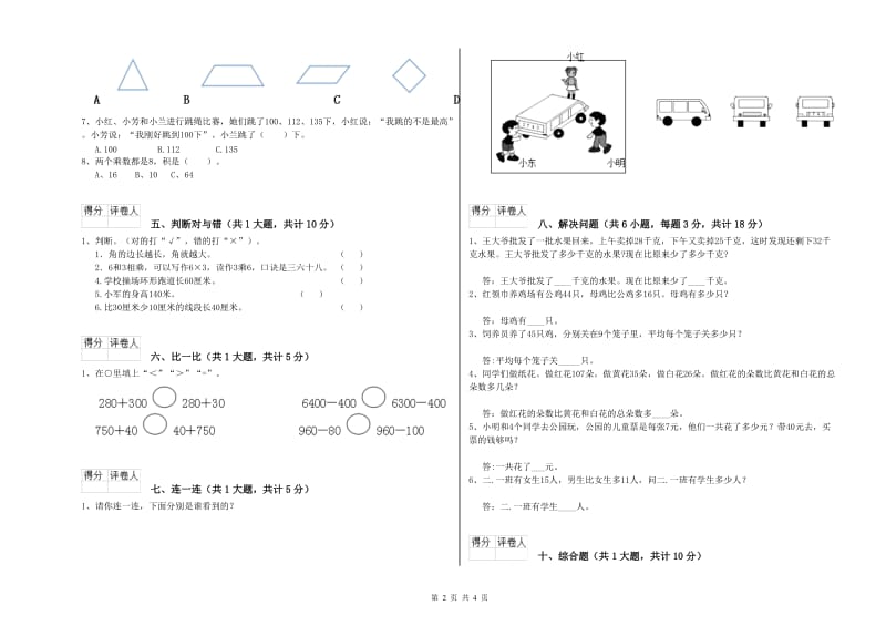 湘教版二年级数学【上册】开学考试试题B卷 含答案.doc_第2页