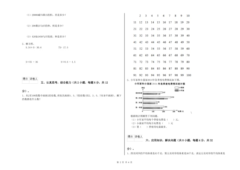 甘肃省2020年四年级数学上学期自我检测试题 附解析.doc_第2页