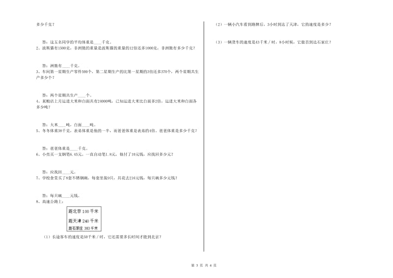 甘肃省2020年四年级数学上学期自我检测试题 附解析.doc_第3页