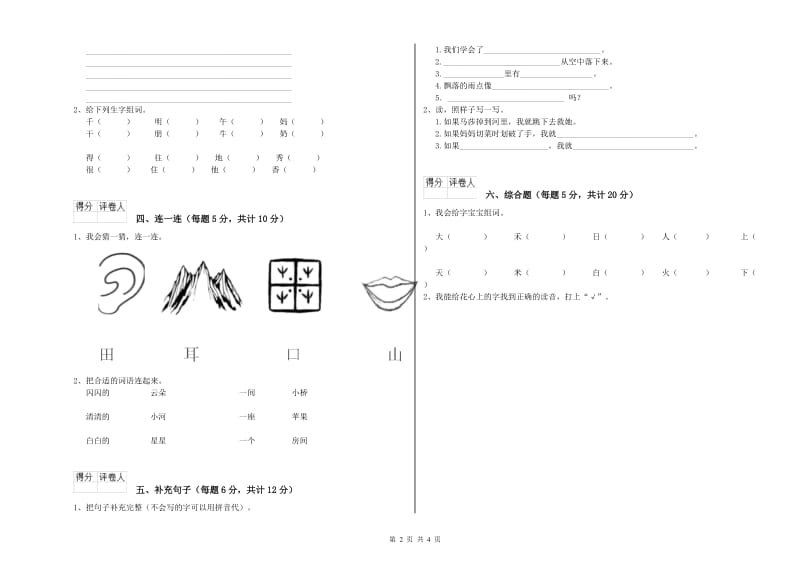 烟台市实验小学一年级语文下学期能力检测试题 附答案.doc_第2页