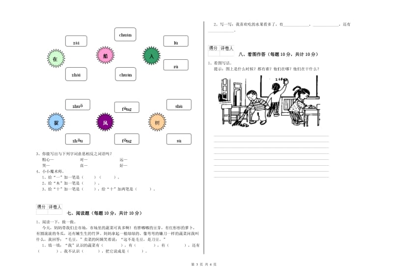 烟台市实验小学一年级语文下学期能力检测试题 附答案.doc_第3页