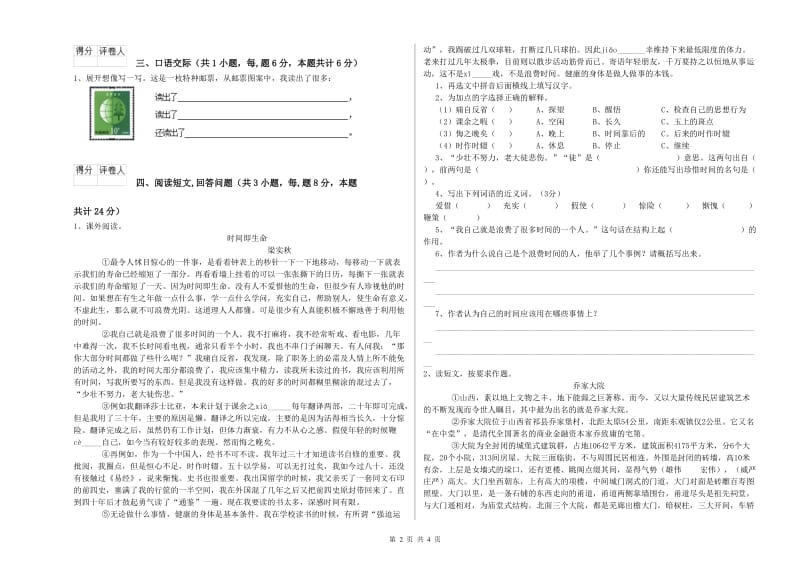 苏教版六年级语文上学期每周一练试卷C卷 含答案.doc_第2页