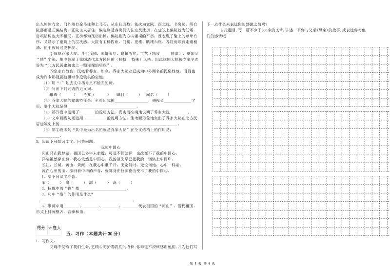 苏教版六年级语文上学期每周一练试卷C卷 含答案.doc_第3页