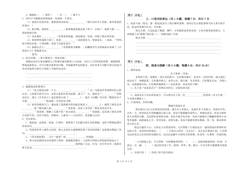 白城市重点小学小升初语文能力提升试卷 含答案.doc_第2页