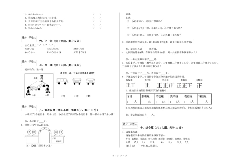 苏教版二年级数学【下册】综合检测试卷A卷 附解析.doc_第2页