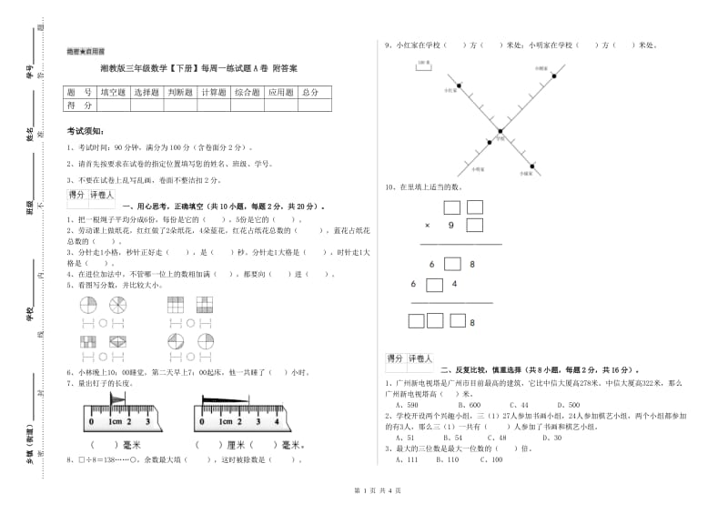 湘教版三年级数学【下册】每周一练试题A卷 附答案.doc_第1页