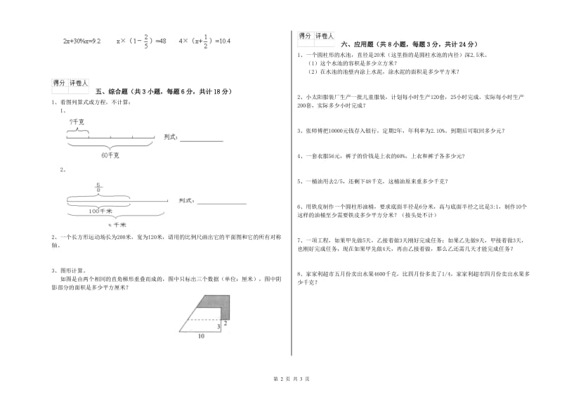 湖北省2020年小升初数学能力检测试卷B卷 附解析.doc_第2页