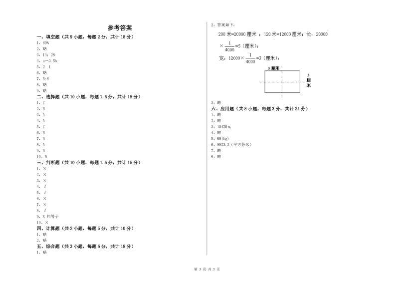 湖北省2020年小升初数学能力检测试卷B卷 附解析.doc_第3页