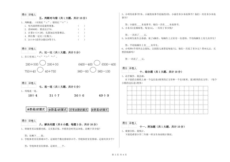 苏教版二年级数学上学期开学检测试卷D卷 附答案.doc_第2页