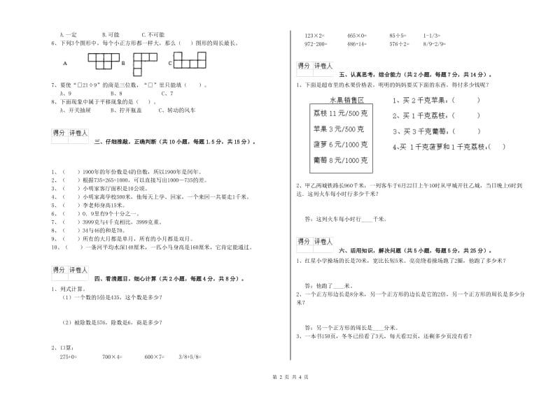 苏教版三年级数学下学期能力检测试题A卷 附解析.doc_第2页