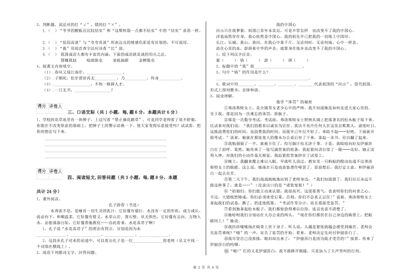 苏教版六年级语文上学期能力测试试卷C卷 附答案.doc_第2页