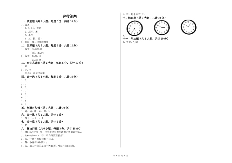 苏教版二年级数学【下册】能力检测试题D卷 附解析.doc_第3页