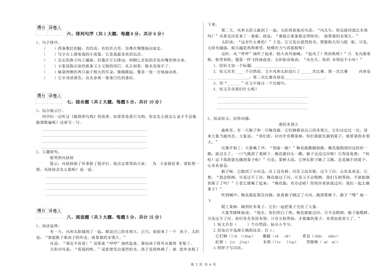 湖南省2020年二年级语文上学期期中考试试卷 附解析.doc_第2页