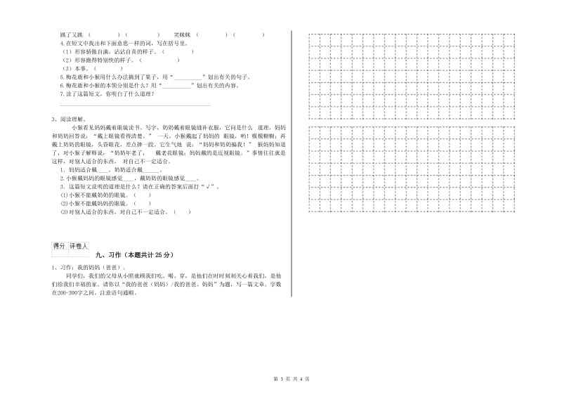 湖南省2020年二年级语文上学期期中考试试卷 附解析.doc_第3页