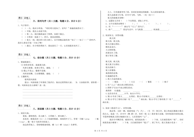 湖北省2020年二年级语文【下册】提升训练试卷 附答案.doc_第2页