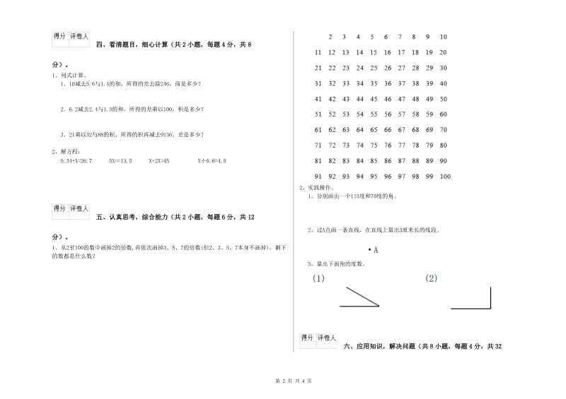 福建省重点小学四年级数学【上册】自我检测试卷 含答案.doc_第2页