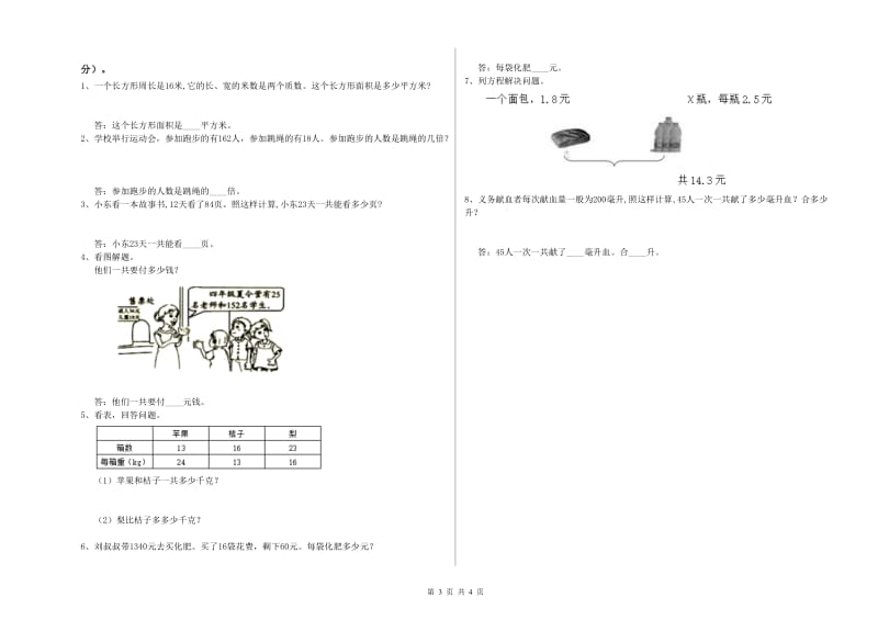 福建省重点小学四年级数学【上册】自我检测试卷 含答案.doc_第3页