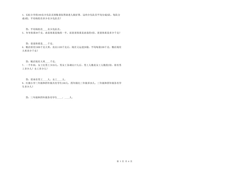 福建省2019年四年级数学【上册】期末考试试卷 附答案.doc_第3页