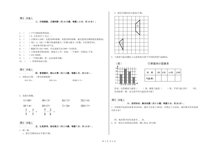 苏教版三年级数学下学期期中考试试题D卷 含答案.doc_第2页