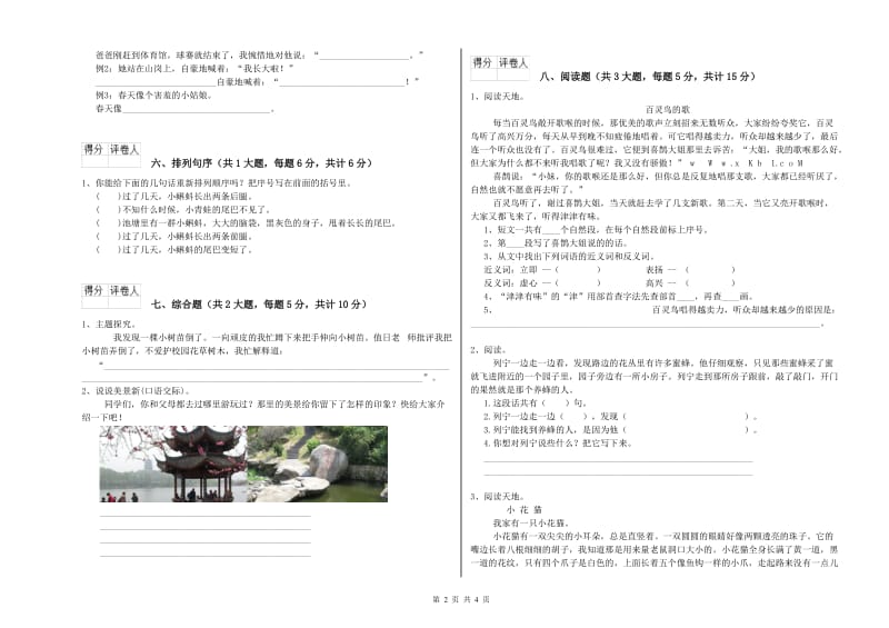 湖北省2020年二年级语文【下册】综合练习试题 附解析.doc_第2页