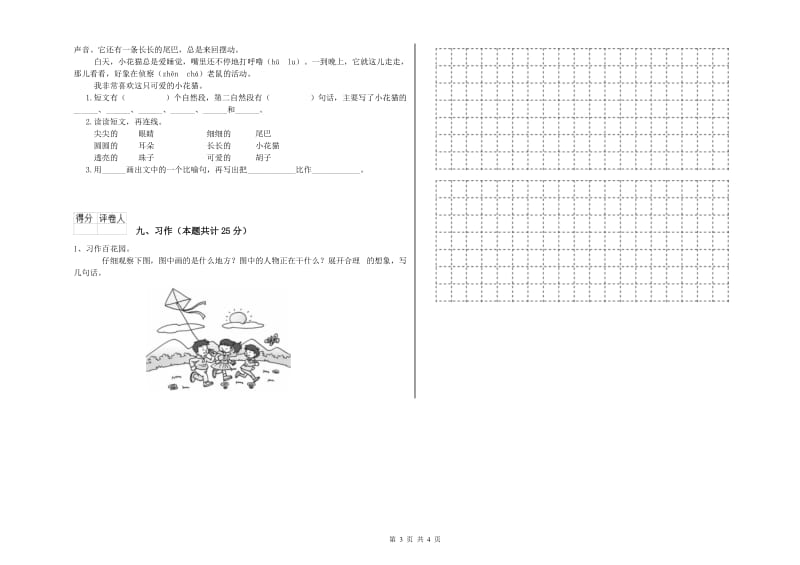 湖北省2020年二年级语文【下册】综合练习试题 附解析.doc_第3页