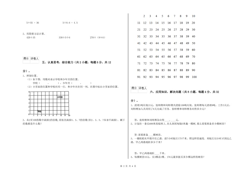 湘教版四年级数学【下册】综合练习试卷D卷 附答案.doc_第2页