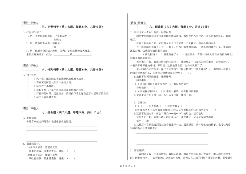 湘教版二年级语文【上册】月考试题 含答案.doc_第2页