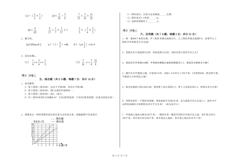 苏教版六年级数学上学期自我检测试卷D卷 附解析.doc_第2页