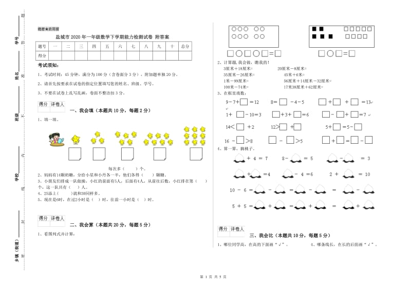 盐城市2020年一年级数学下学期能力检测试卷 附答案.doc_第1页