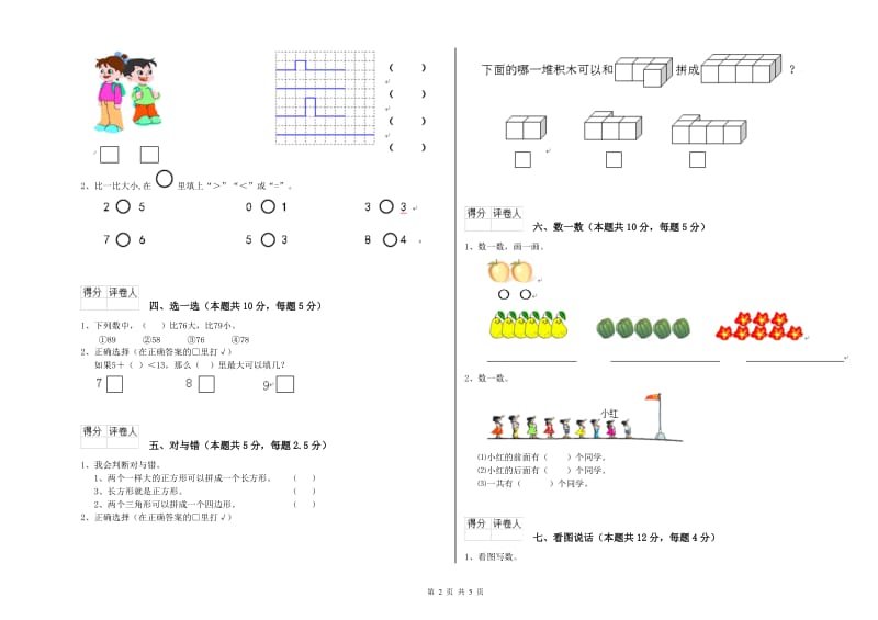 盐城市2020年一年级数学下学期能力检测试卷 附答案.doc_第2页