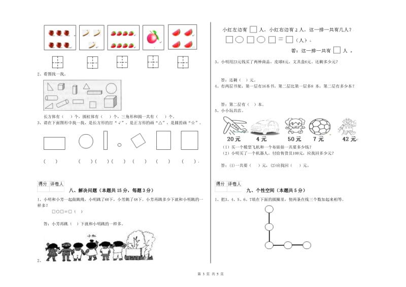 盐城市2020年一年级数学下学期能力检测试卷 附答案.doc_第3页