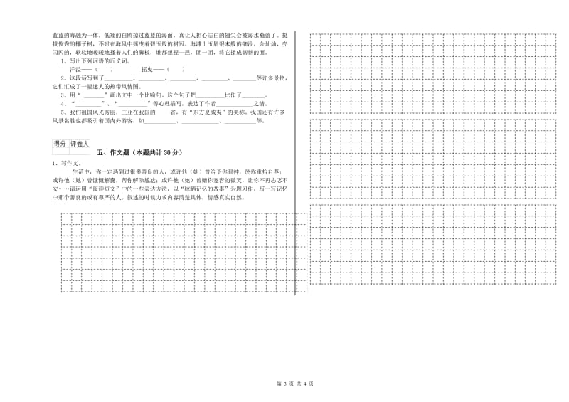 湖南省重点小学小升初语文综合练习试卷A卷 附答案.doc_第3页