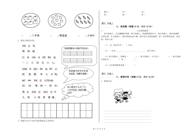 福州市实验小学一年级语文上学期开学检测试卷 附答案.doc_第3页