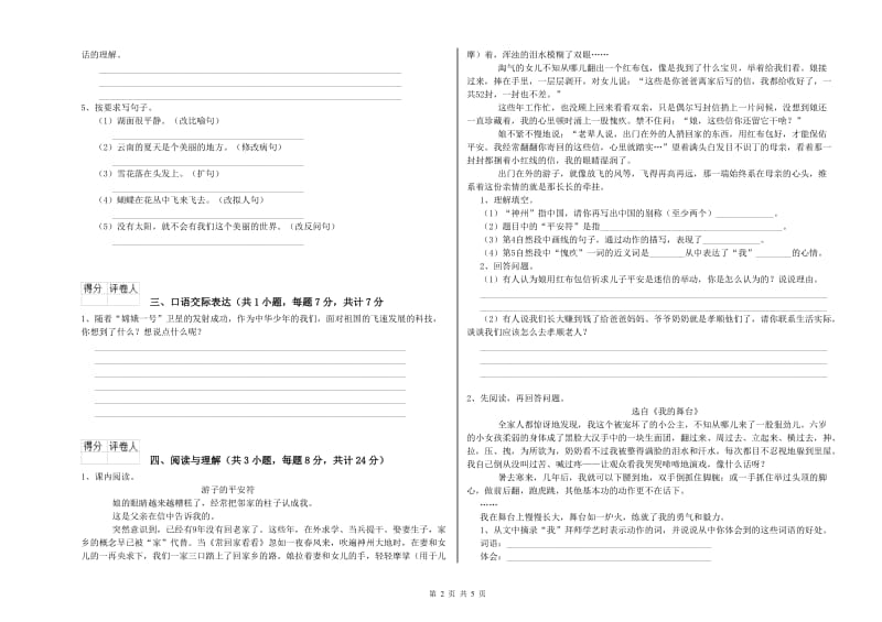 甘南藏族自治州重点小学小升初语文自我检测试题 含答案.doc_第2页