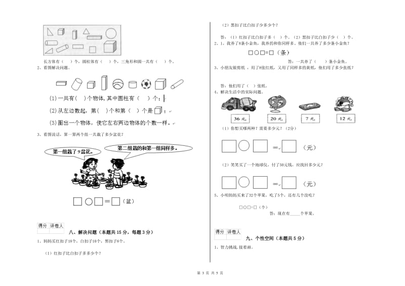 湘西土家族苗族自治州2019年一年级数学上学期全真模拟考试试卷 附答案.doc_第3页