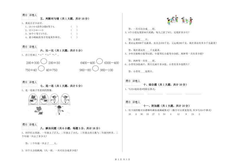 湘教版二年级数学【下册】开学考试试题A卷 附答案.doc_第2页