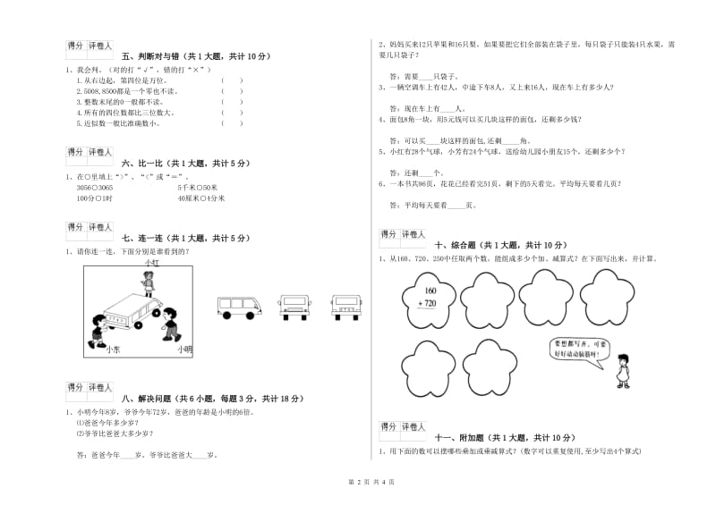 滁州市二年级数学上学期开学检测试卷 附答案.doc_第2页