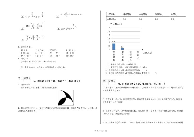 湘教版六年级数学下学期开学检测试题B卷 附答案.doc_第2页