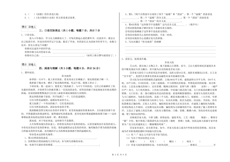 牡丹江市重点小学小升初语文考前检测试卷 含答案.doc_第2页