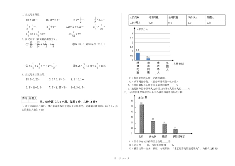 湘教版六年级数学【上册】强化训练试题D卷 附答案.doc_第2页