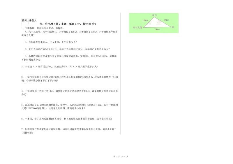 湘教版六年级数学【上册】强化训练试题D卷 附答案.doc_第3页