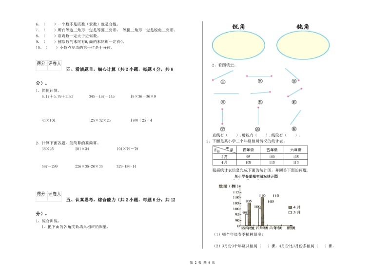 甘肃省重点小学四年级数学【上册】综合检测试题 附答案.doc_第2页