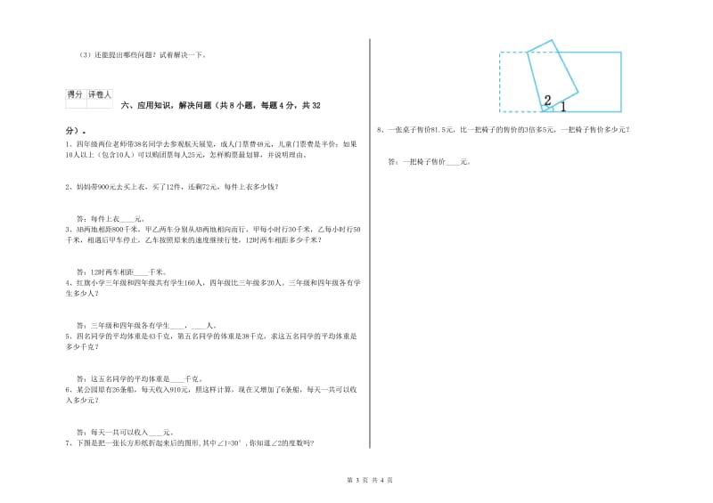 甘肃省重点小学四年级数学【上册】综合检测试题 附答案.doc_第3页