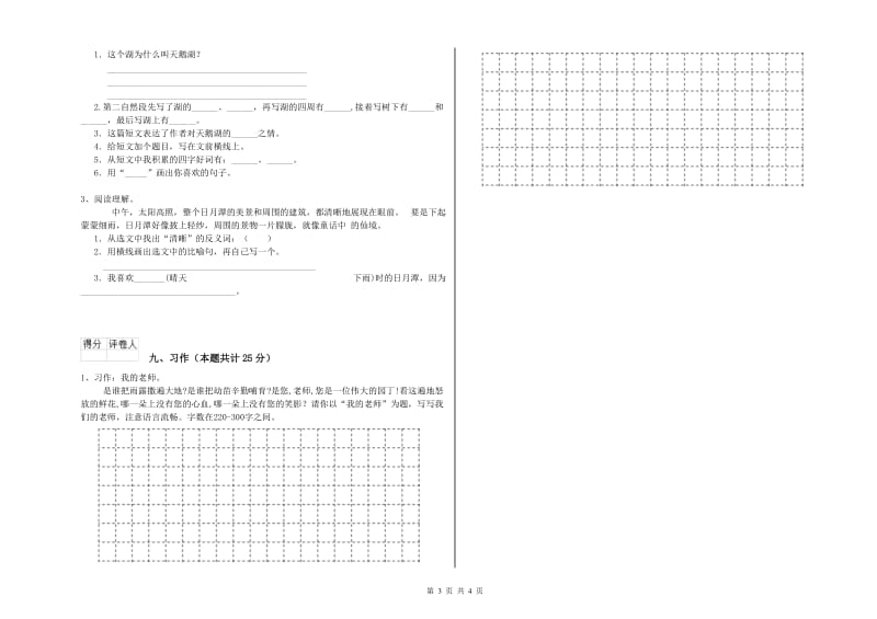 湖南省2019年二年级语文【上册】能力测试试题 附解析.doc_第3页