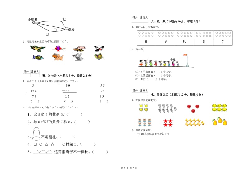 苏教版2020年一年级数学【上册】开学考试试卷 含答案.doc_第2页