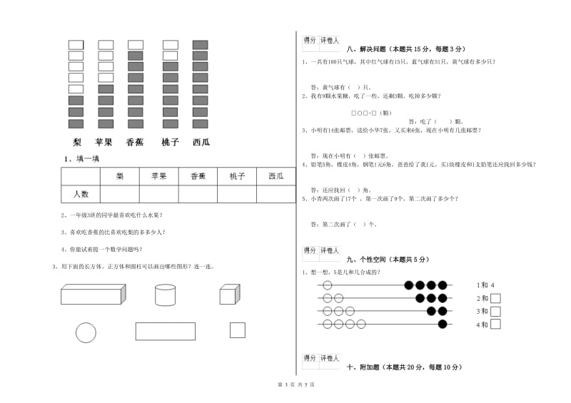 苏教版2020年一年级数学【上册】开学考试试卷 含答案.doc_第3页