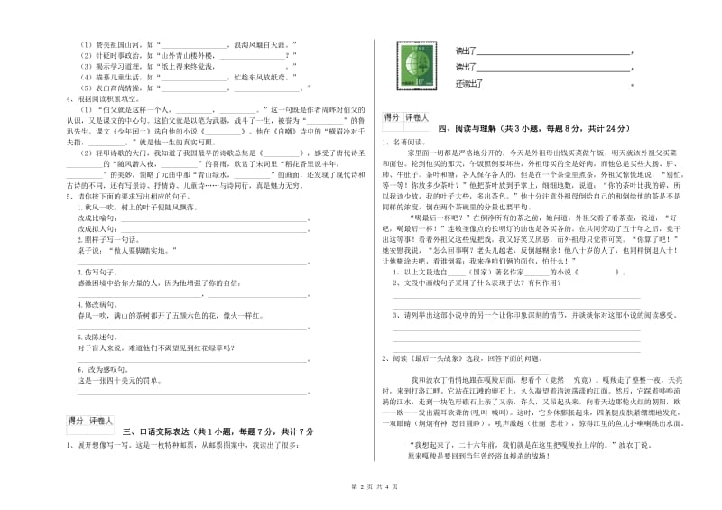 湖南省重点小学小升初语文每日一练试题A卷 含答案.doc_第2页