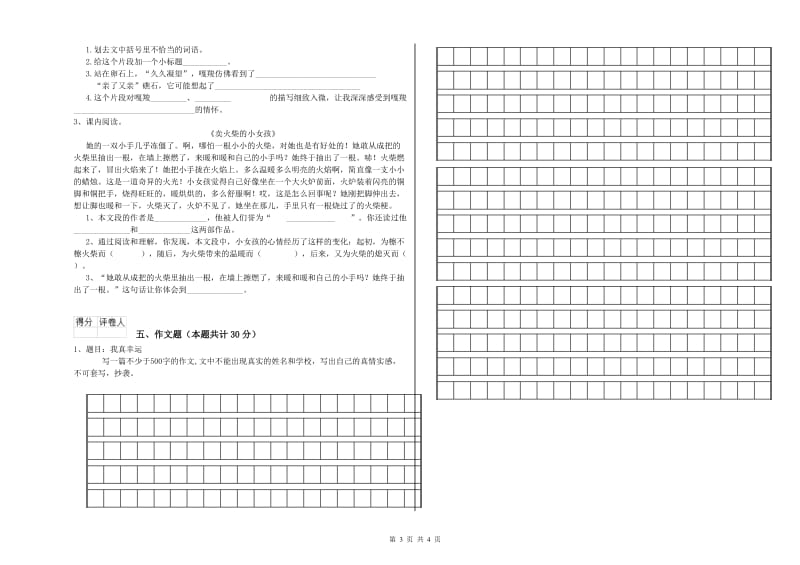 湖南省重点小学小升初语文每日一练试题A卷 含答案.doc_第3页